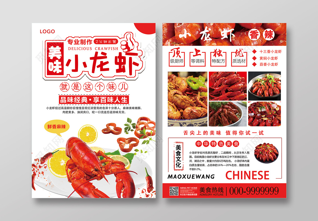 海鲜菜单美食餐厅餐饮餐饮浅色简约美味小龙虾促销宣传单页