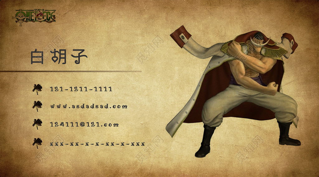 卡通名片海贼王可爱复古名片设计模板