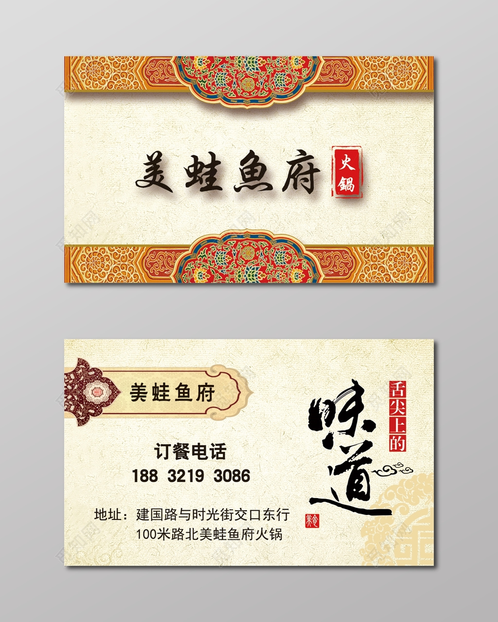 饭店名片简约花纹订购名片设计模板