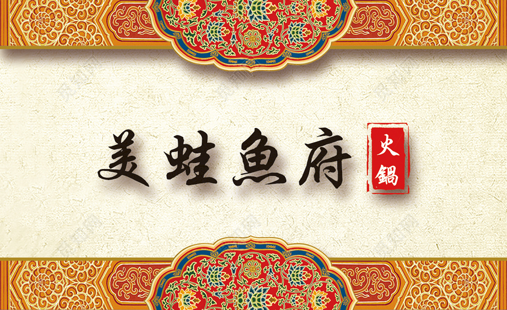 饭店名片简约花纹订购名片设计模板