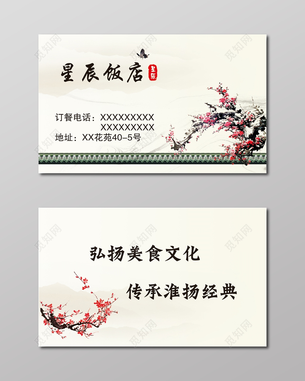 饭店名片极简中国风订购名片设计模板