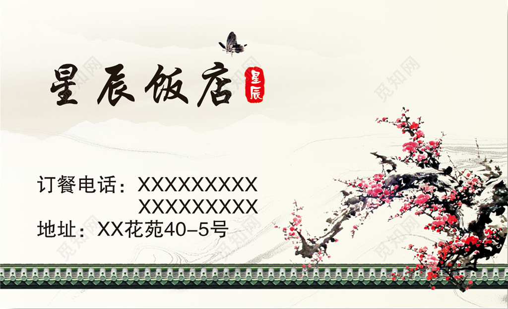 饭店名片极简中国风订购名片设计模板