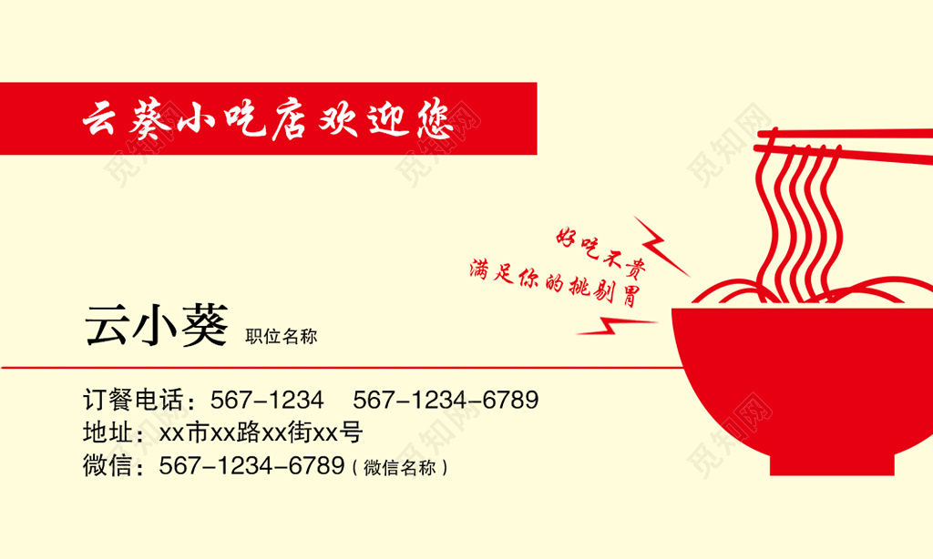 饭店名片简约面条米黄色订购名片设计模板