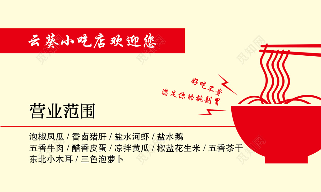 饭店名片简约面条米黄色订购名片设计模板