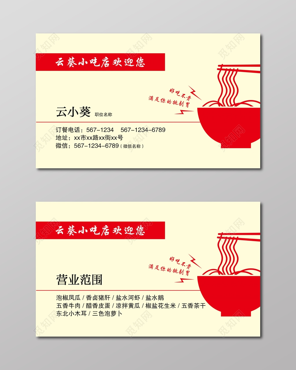 饭店名片简约面条米黄色订购名片设计模板