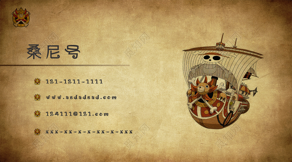 卡通名片海贼王可爱复古青春名片设计模板