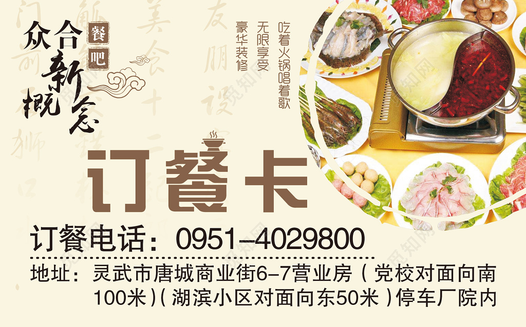 饭店名片简约米黄色订餐卡订购名片设计模板