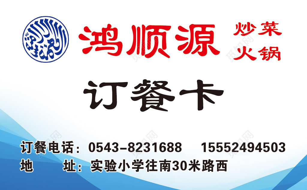 饭店名片简约白色订购名片设计模板