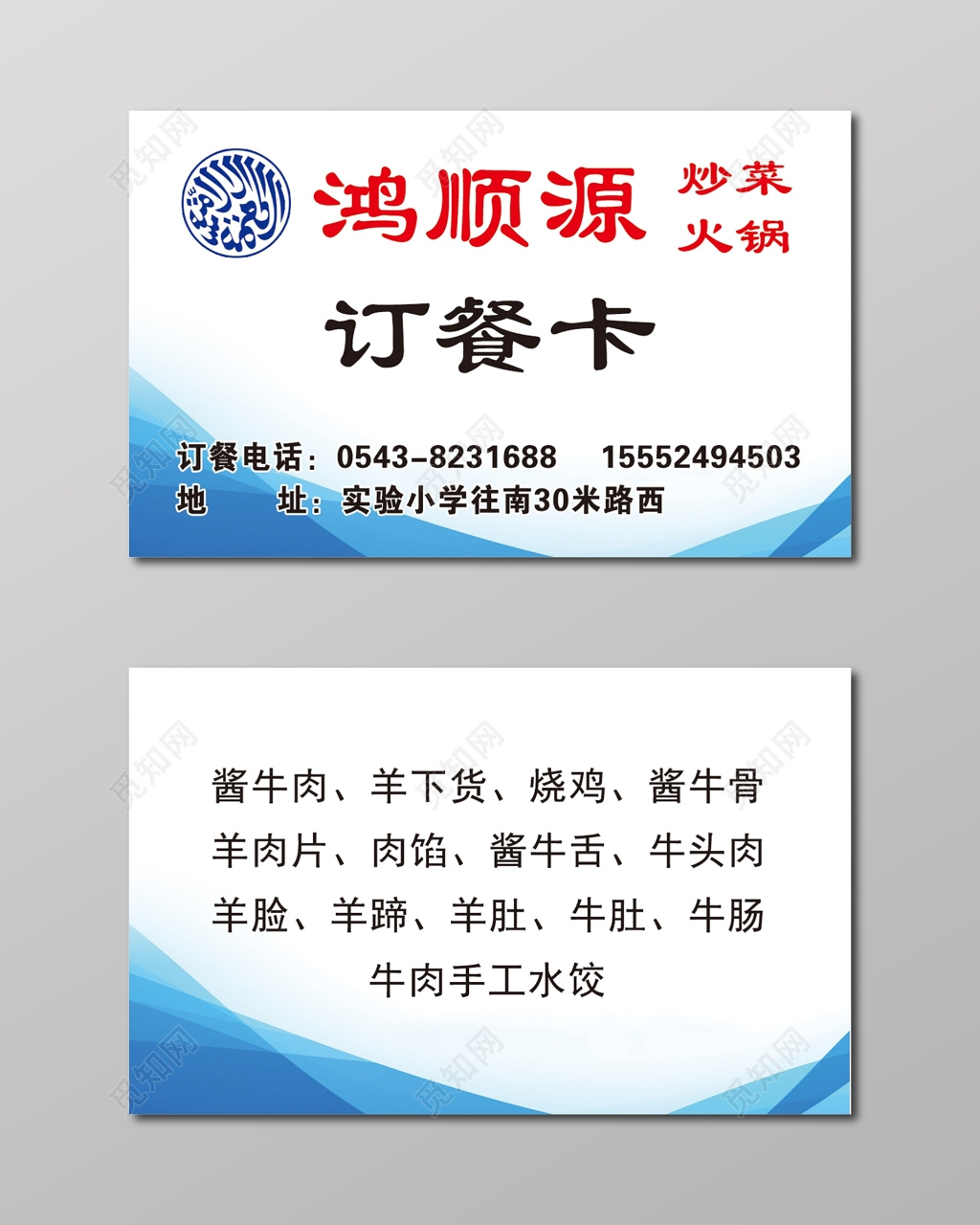 饭店名片简约白色订购名片设计模板