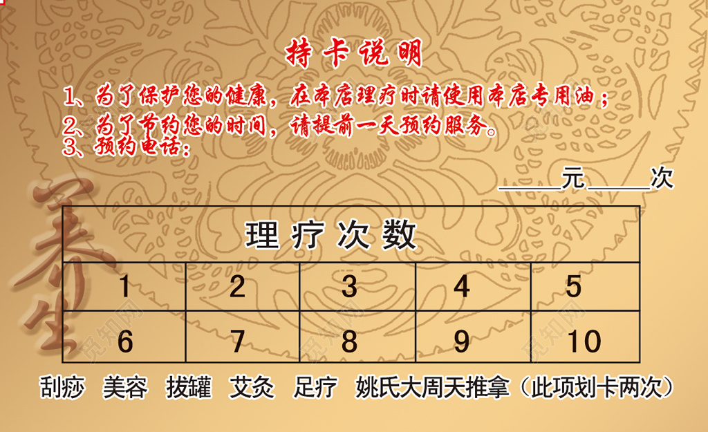 养生名片养生保健养生展板名片设计模板