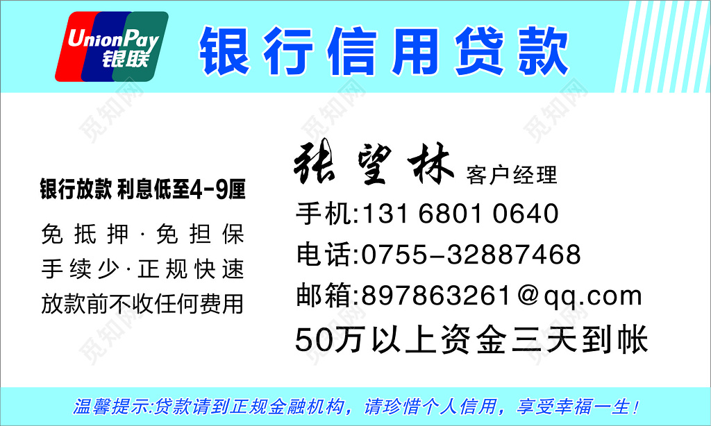 贷款名片银行信用贷款名片