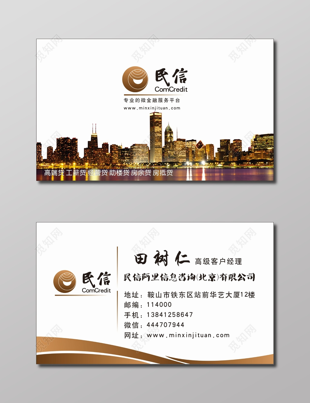 贷款名片信息咨询公司名片