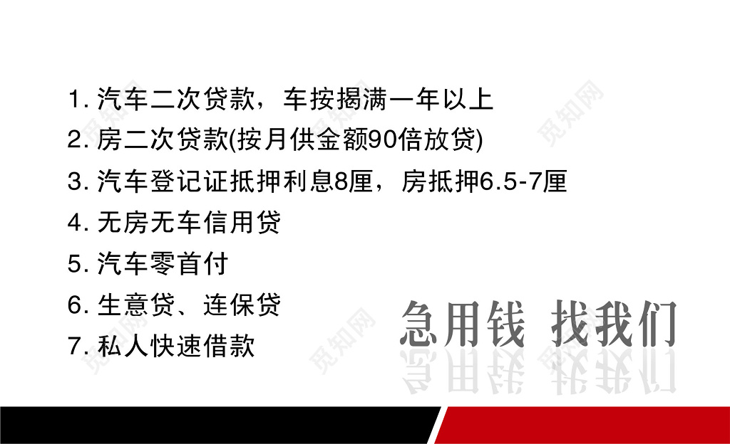 贷款名片投资公司名片