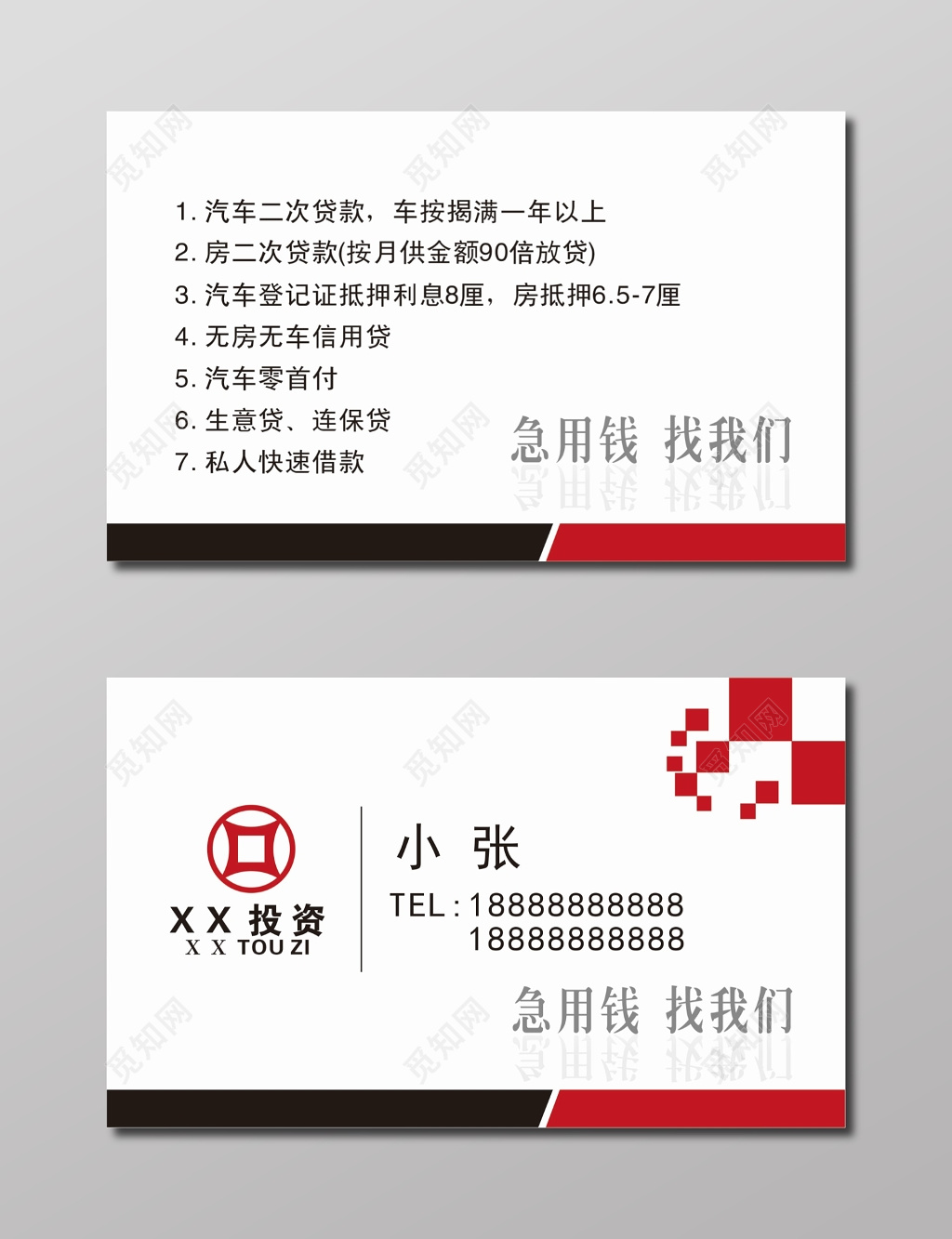 贷款名片投资公司名片