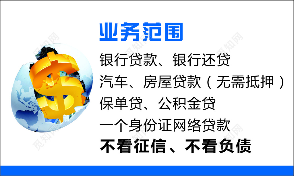 贷款名片银行贷款还款名片