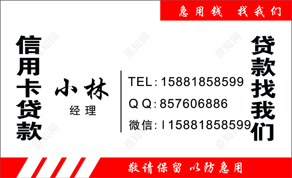 贷款名片信用卡贷款名片模板
