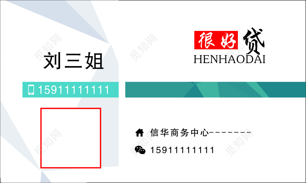 贷款名片借款名片