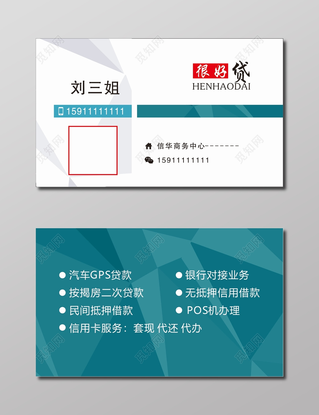 贷款名片借款名片