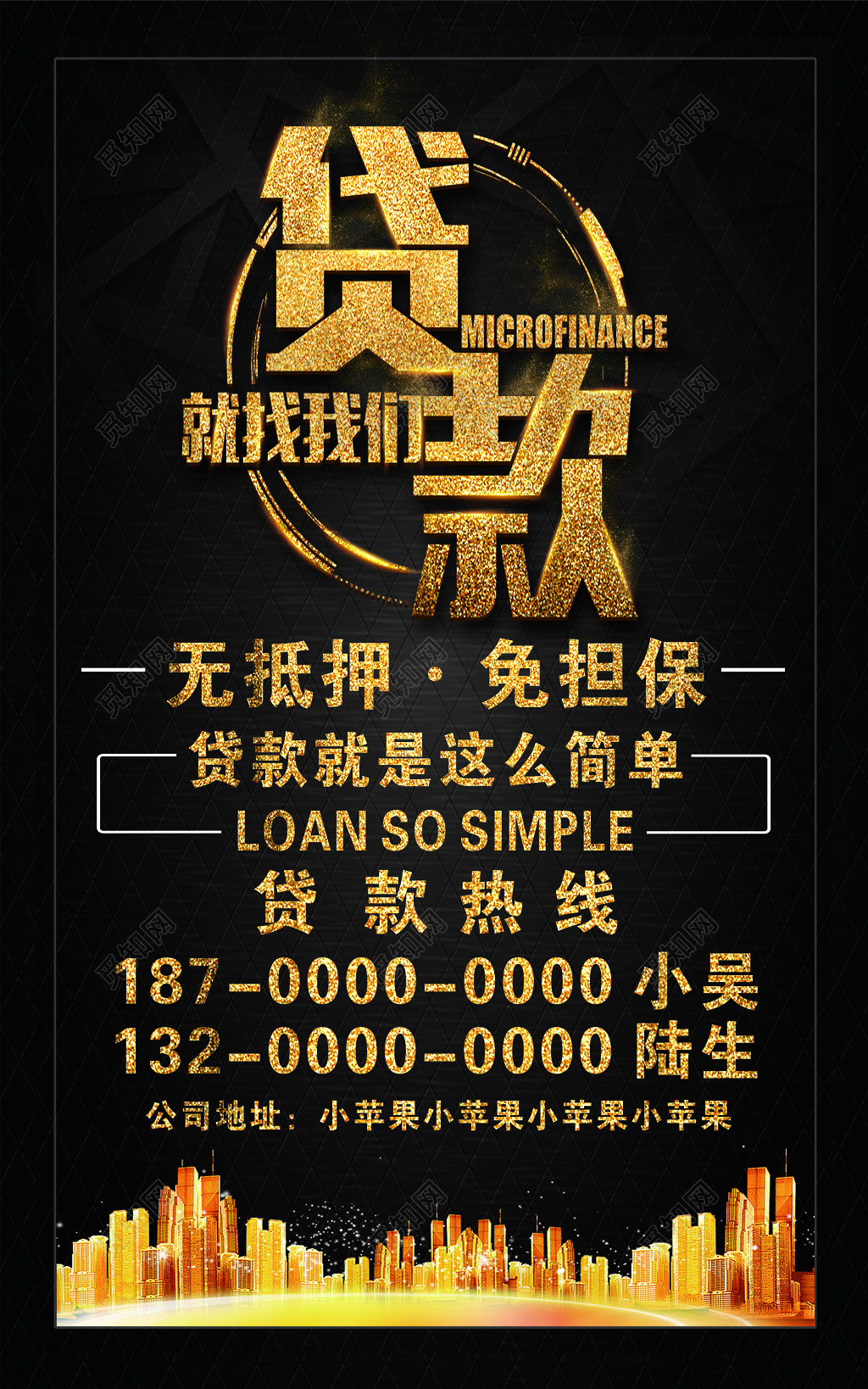 黑色背景贷款名片