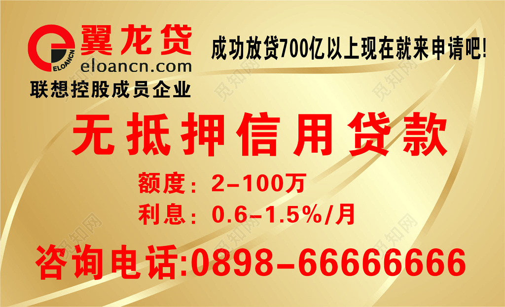 无抵押信用贷款名片