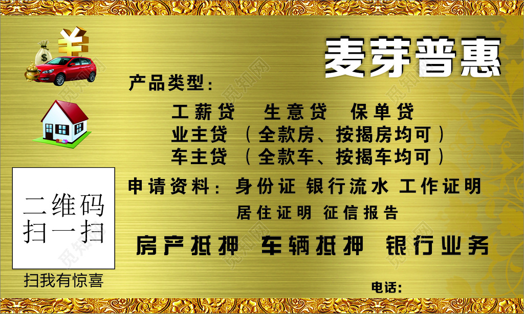 贷款名片金色拉丝背景名片