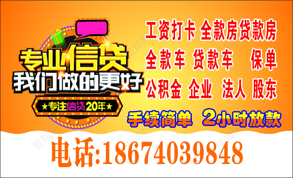 贷款名片专业信贷名片