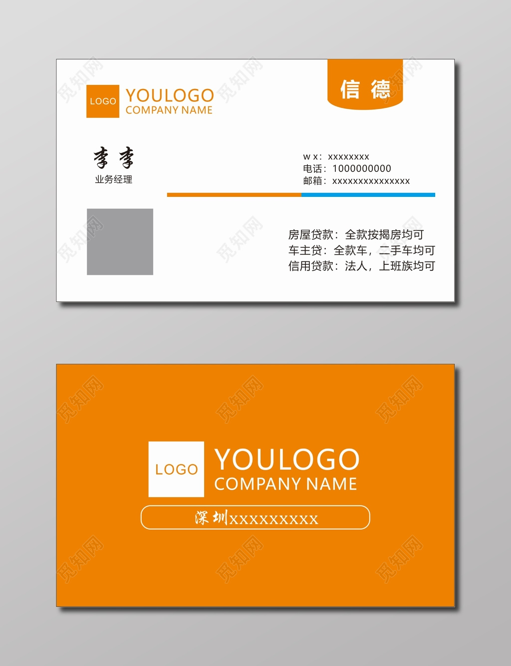 贷款名片橙色背景名片