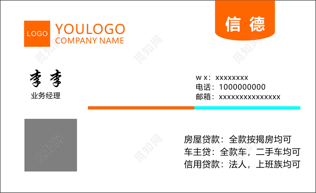 贷款名片橙色背景名片