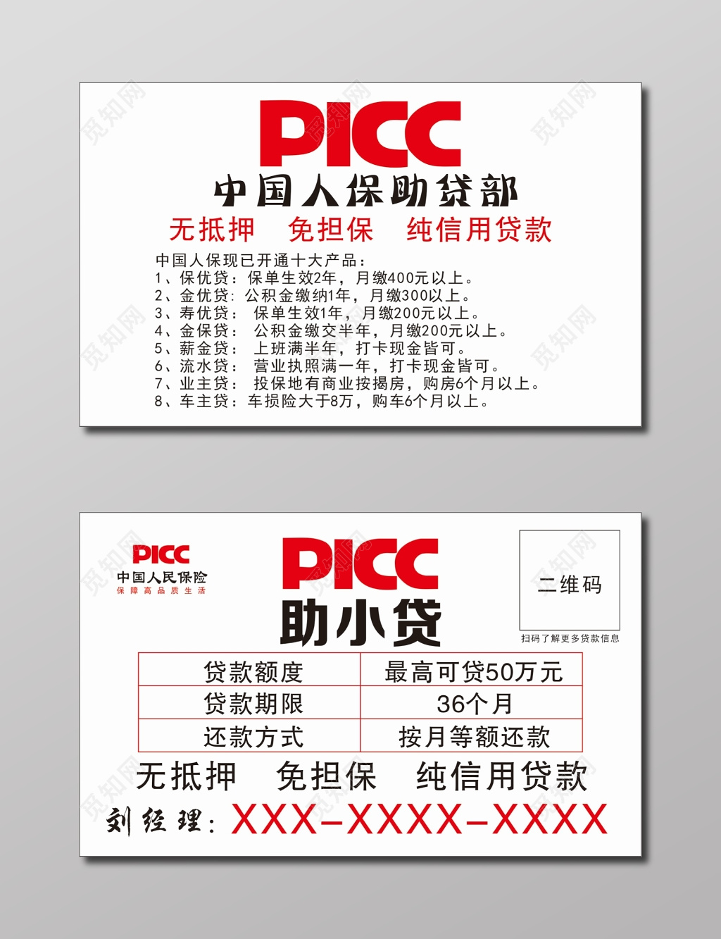 贷款名片picc贷款