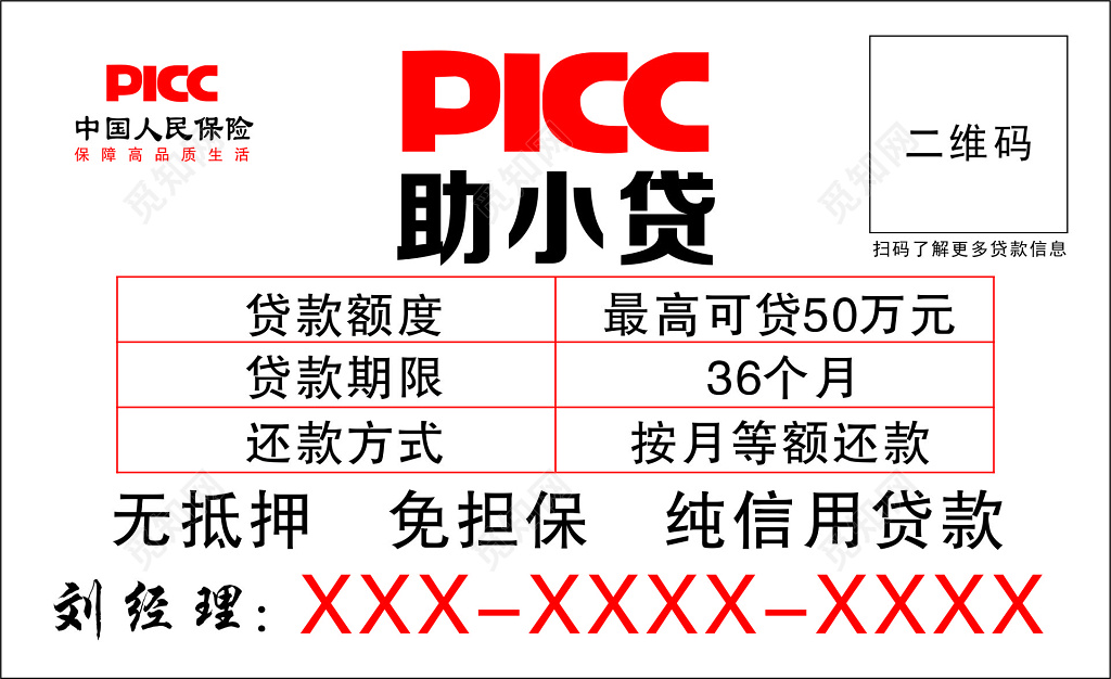 贷款名片picc贷款