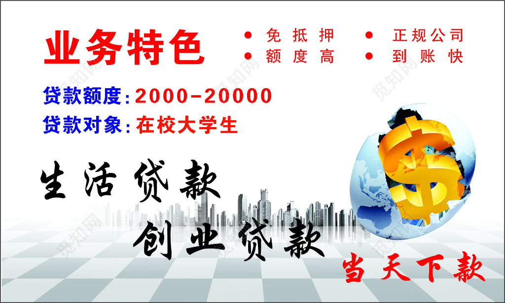 贷款名片生活创业贷款