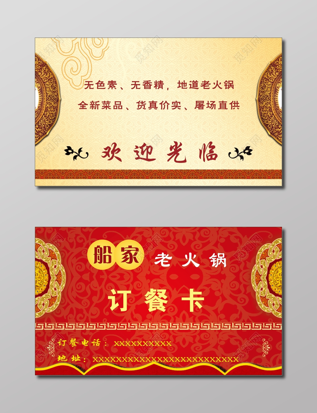 订餐卡火锅订餐