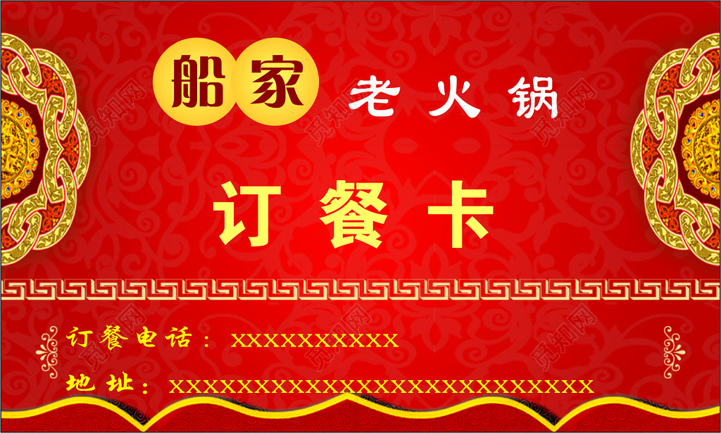 订餐卡火锅订餐