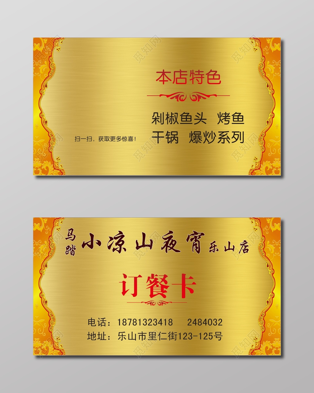 订餐卡夜宵店名片