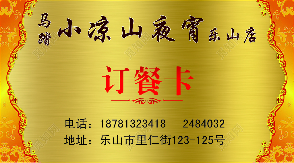 订餐卡夜宵店名片
