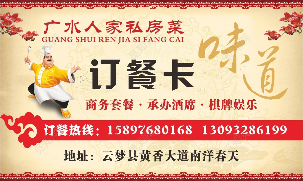 订餐卡私房菜名片