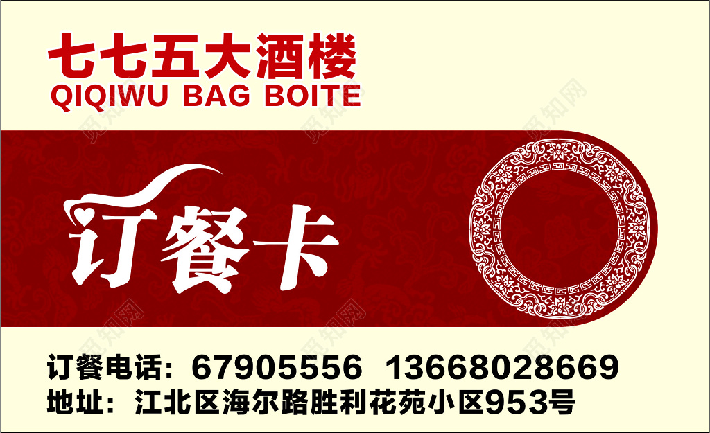 订餐卡大酒楼订餐卡送餐卡