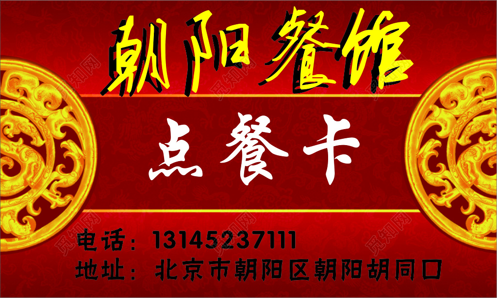 订餐卡餐馆点餐卡