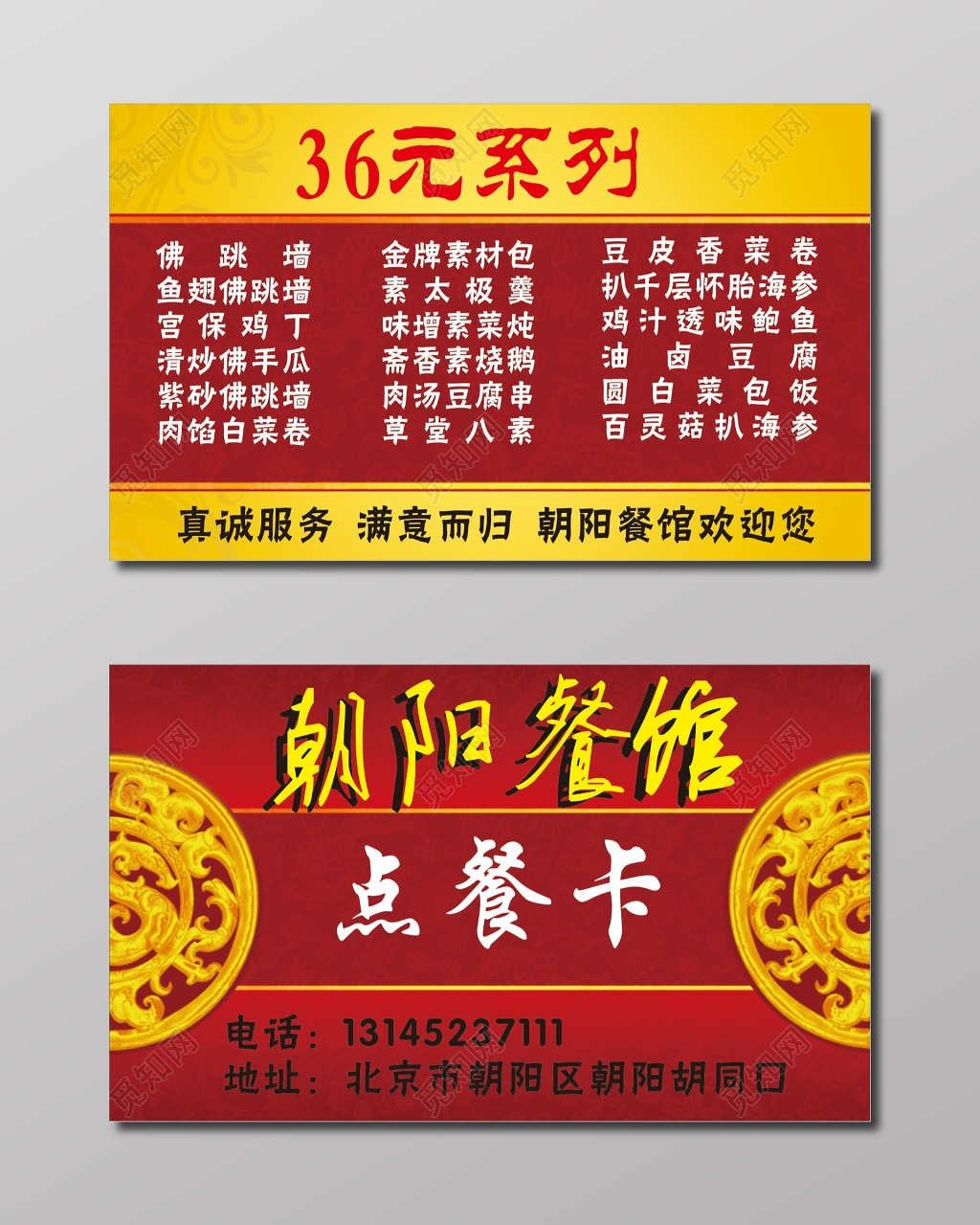 订餐卡餐馆点餐卡