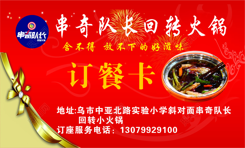 订餐卡回转火锅订餐
