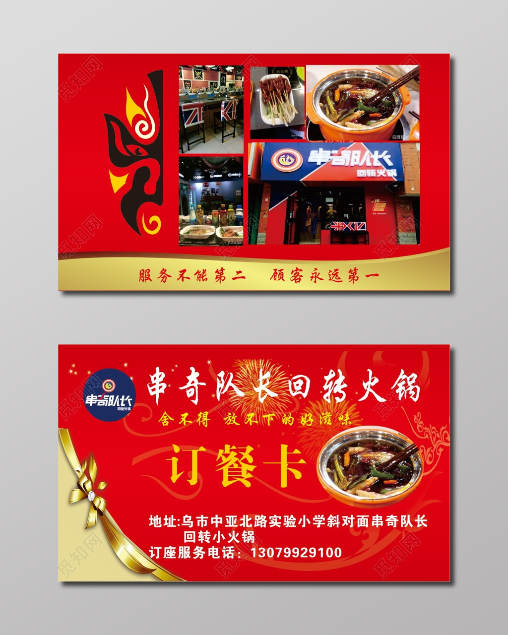 订餐卡回转火锅订餐