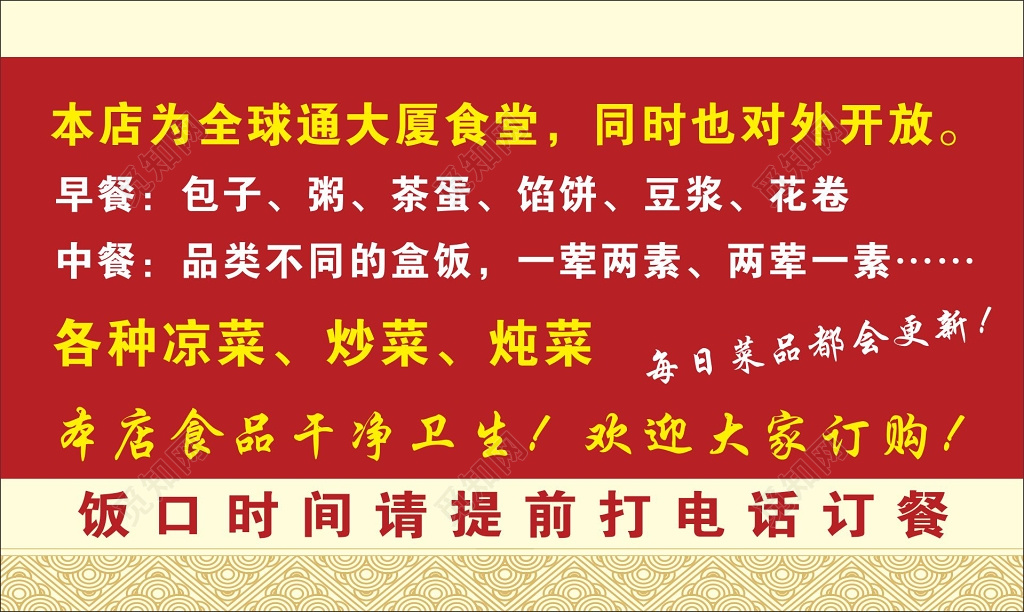 订餐卡食堂电话订餐