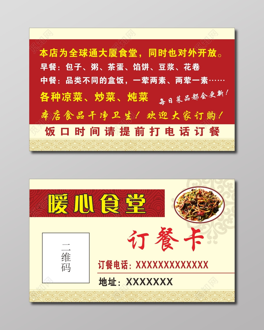 订餐卡食堂电话订餐
