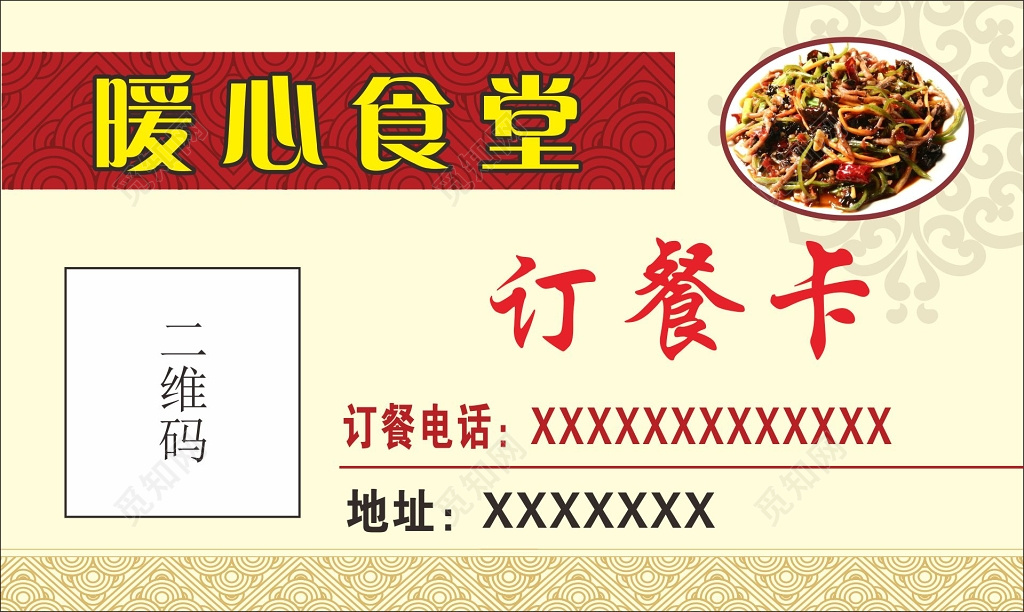 订餐卡食堂电话订餐