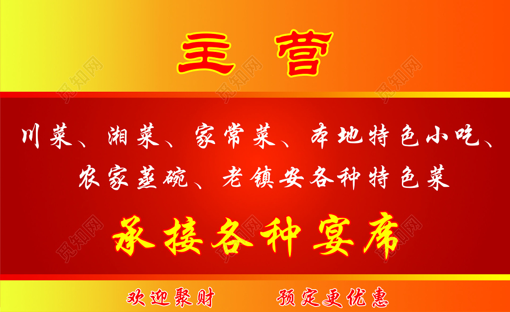 订餐卡饭店名片