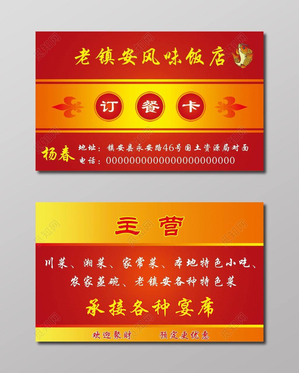 订餐卡饭店名片