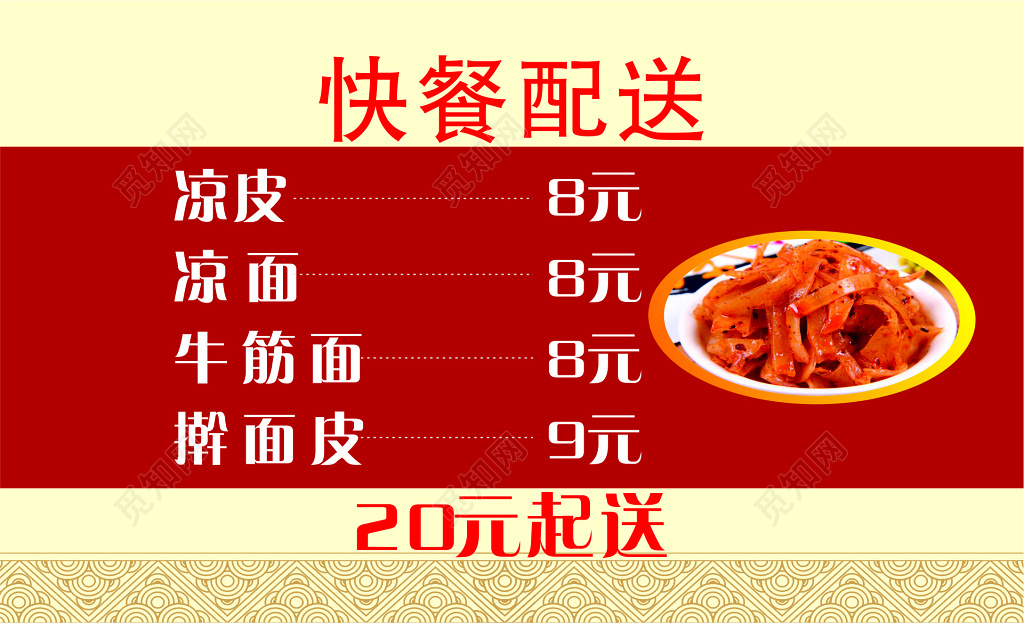 陕西凉皮订餐卡