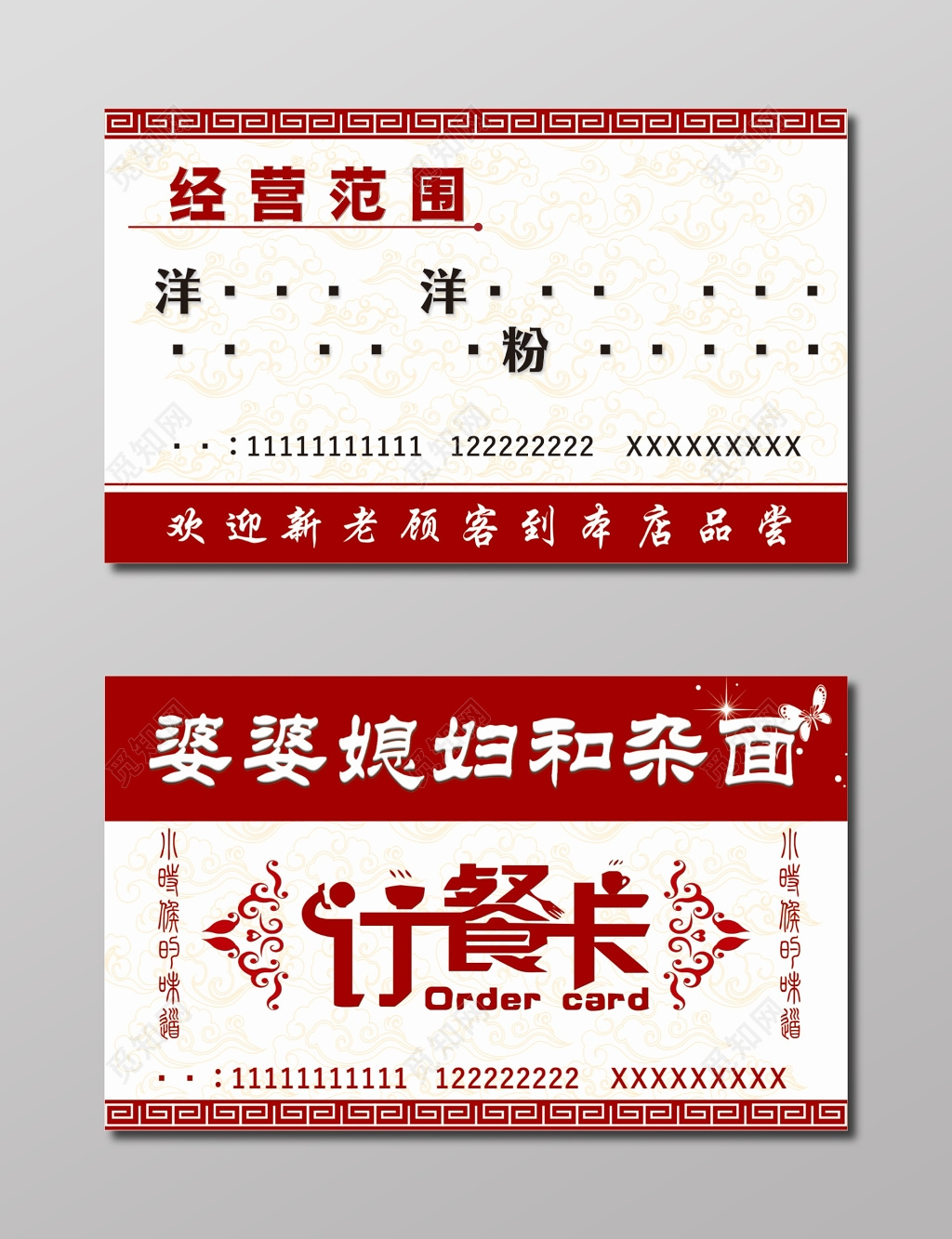 订餐卡面馆名片