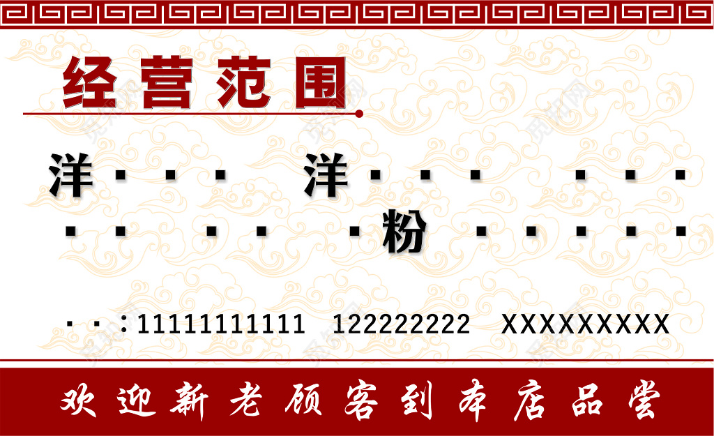 订餐卡面馆名片