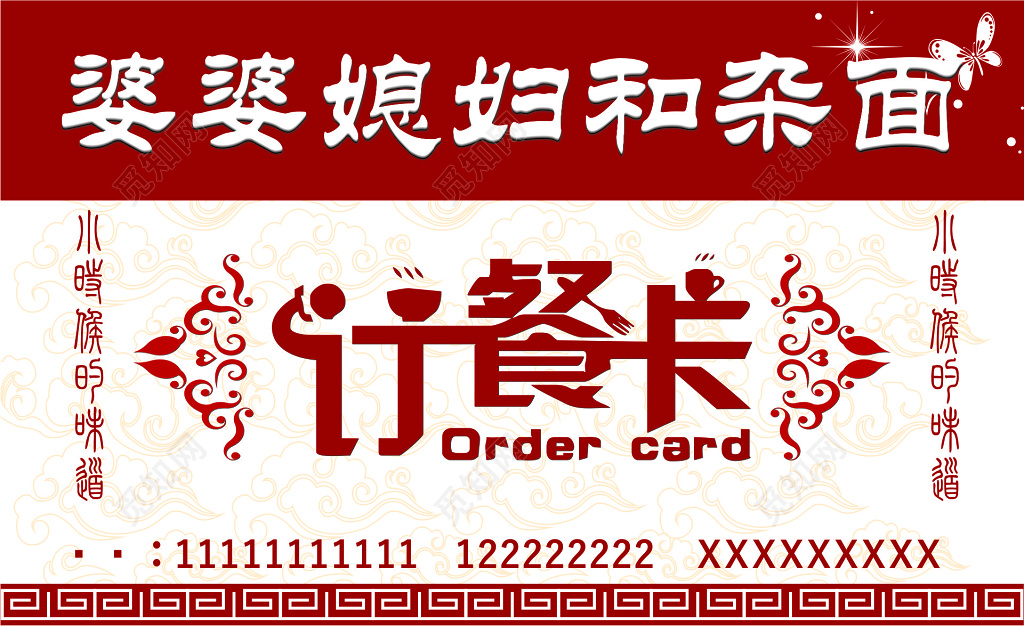 订餐卡面馆名片